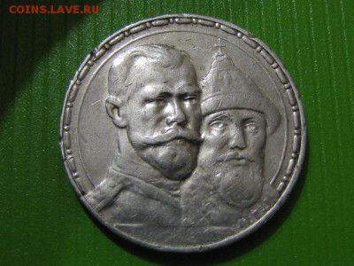 Рубль 300 лет дому Романовых (до 10.12.17   22 30 мск) - IMG_3613.JPG