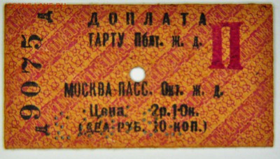 Кто-нибудь увлекается темой билетиков? - DSC_0054.JPG