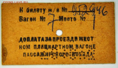 Кто-нибудь увлекается темой билетиков? - DSC_0052.JPG