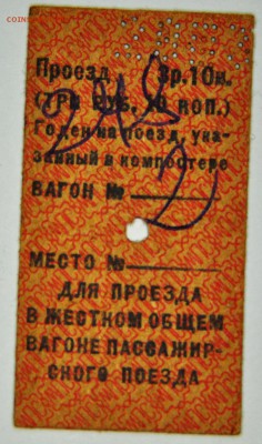 Кто-нибудь увлекается темой билетиков? - DSC_0051.JPG