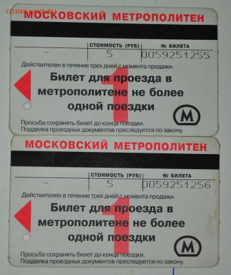 Кто-нибудь увлекается темой билетиков? - DSC_0058.JPG