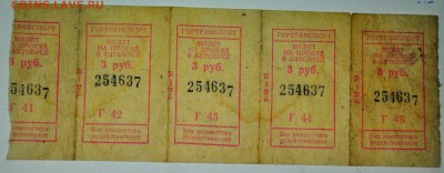 Кто-нибудь увлекается темой билетиков? - DSC_0057.JPG