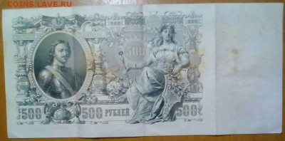 500рублей 1912 - IMG-20171205-WA0025