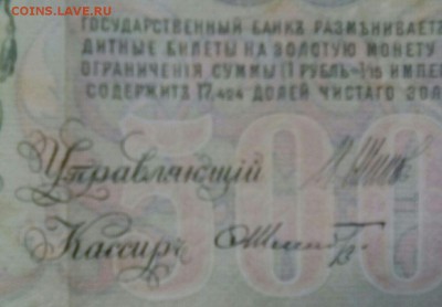 500рублей 1912 - IMG-20171205-WA0014