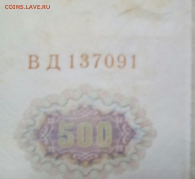 500рублей 1912 - IMG-20171205-WA0021