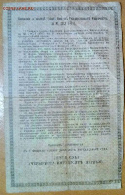 Билет государственного казначейства на 25рублей  1915 год - IMG-20171205-WA0032