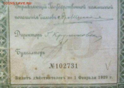 Билет государственного казначейства на 25рублей  1915 год - IMG-20171205-WA0017
