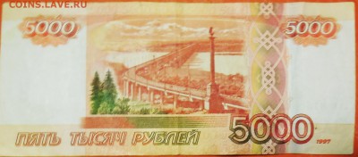 Брак 5000 рублейс 2010 г. - есть ли интерес? - 010.JPG