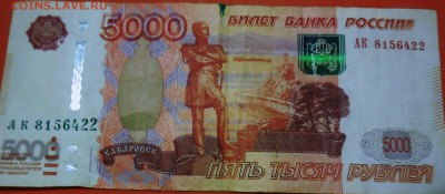 Брак 5000 рублейс 2010 г. - есть ли интерес? - 002.JPG