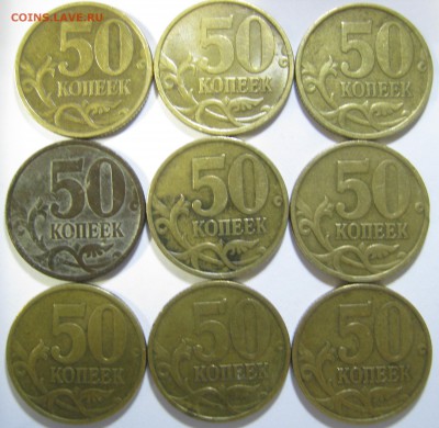 50к. СП 1999г. – 9 монет, до 10.12 – 22:35 мск - IMG_2159.JPG
