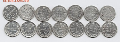 15 копеек 1867-1916 (14шт) до 11.12.2017г в 22.00 - 111