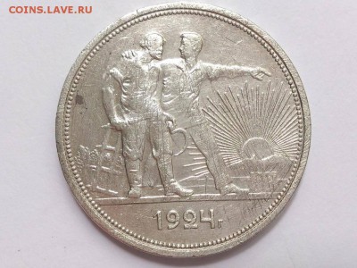1 рубль 1924 прошу оценить - рубль 24