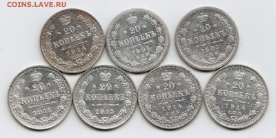 20 копеек 1903-1916 (7шт) до 11.12.2017г в 22.00 - 113