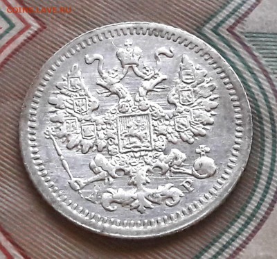5 копеек 1905 СПБ-АР до 11.12.2017г в 22.00 - 6