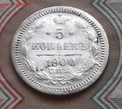 5 копеек 1900 СПБ-ФЗ до 11.12.2017г в 22.00 - 7