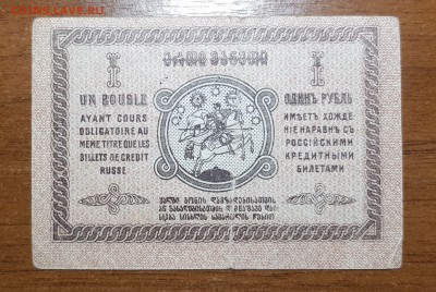 1 рубль 1919 Грузия до 09.12.2017 в 22.00 - 2017-11-28 03-21-38.JPG