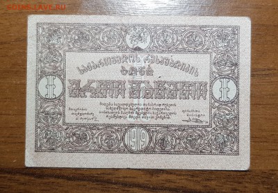 1 рубль 1919 Грузия до 09.12.2017 в 22.00 - 2017-11-28 03-21-29.JPG