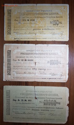 250, 1000 и 10000 рублей 1919 Армения до 09.12.2017 в 22.00 - 2017-11-28 03-22-40.JPG