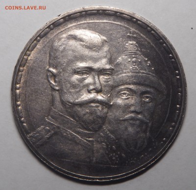 1 рубль 300 лет ДР плоский чекан до 09.12.17 в 22.00 - PC041058