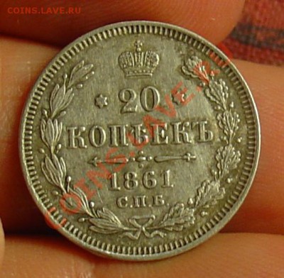 б до 25.03.11 21-30 - 20коп 1861.JPG