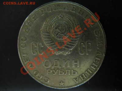 Ленин100 ТочечныйОбодок отдален от канта до 25.03.2011 22:00 - IMG_9903.JPG