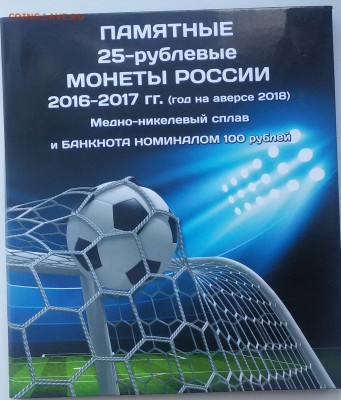 25р.футбол 1и  2(цв.+обыч.)в альбоме до 10.12.17 - 20170927_135056-1