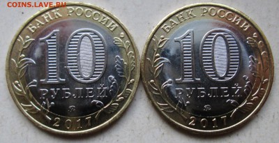 10руб 2017-Ульяновская обл-4 разновидности      8дек 22-00мв - IMG_1172.JPG