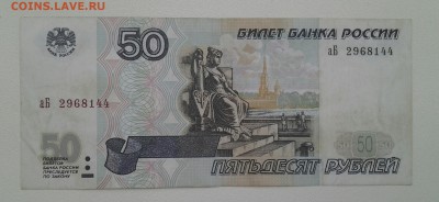 50 рублей 1997год(без мод.), ФИКС короткий 6шт - 20171204_083312-1