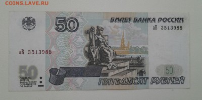 50 рублей 1997год(без мод.), ФИКС короткий 6шт - 20171204_083500-1