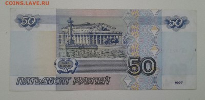 50 рублей 1997год(без мод.), ФИКС короткий 6шт - 20171204_083448-1