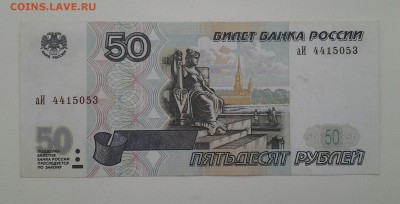 50 рублей 1997год(без мод.), ФИКС короткий 6шт - 20171204_083348-1
