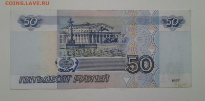 50 рублей 1997год(без мод.), ФИКС короткий 6шт - 20171204_083337-1