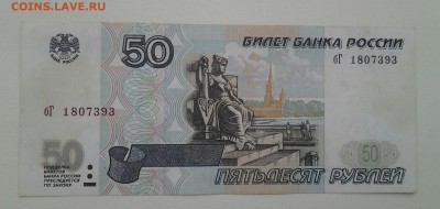 50 рублей 1997год(без мод.), ФИКС короткий 6шт - 20171204_083431-1