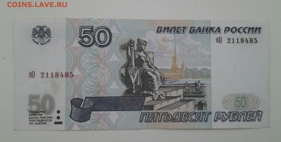 50 рублей 1997год(без мод.), ФИКС короткий 6шт - 20171204_083712-1