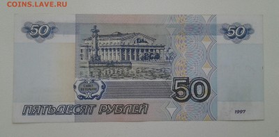 50 рублей 1997год(без мод.), ФИКС короткий 6шт - 20171204_083701-1