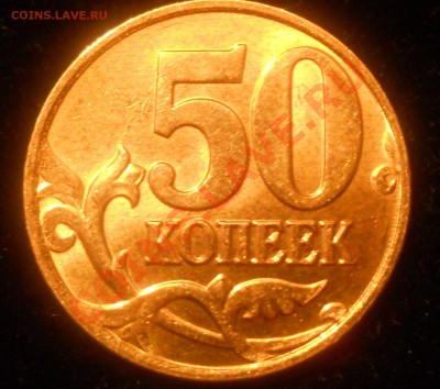 50копеек М 2008г.Помогите определить ШТ. - 222