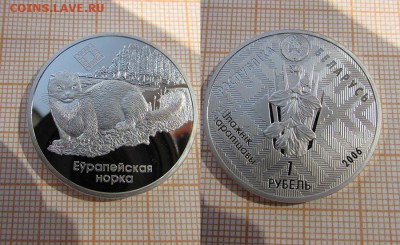Беларусь 1 рубль 2006 Европейская норка. До 8.12. в 22:00 - ау1