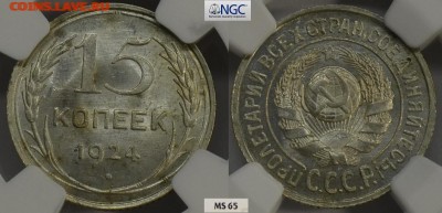 Советы в слабах NGC ms65-ms66 - 15 - 24