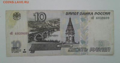 10 рублей 1997(без мод) короткий с БЛИЦ - 20171204_083940-1