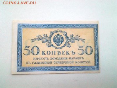 50 коп 1915 aunc unc короткий с БЛИЦ - 20170924_085958