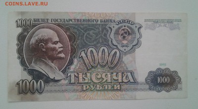1000р 1991г короткий с БЛИЦ - 20171206_083916-1