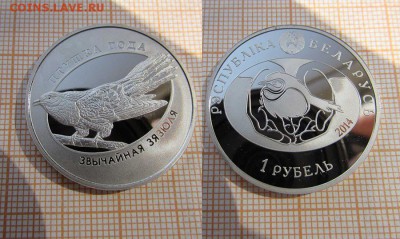 Беларусь 1 рубль 2014 Кукушка обыкновенная. До 8.12. в 22:00 - ау1