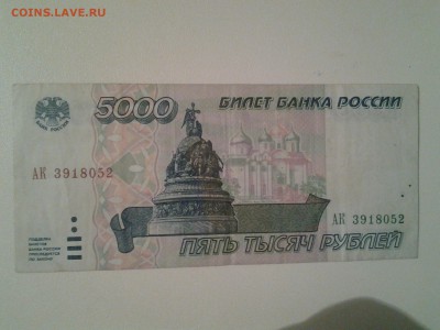 5000 рублей 1995г короткий с БЛИЦ - 20171107_191559