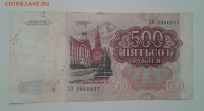 500 рублей 1991 короткий с БЛИЦ - 20171206_084152-1