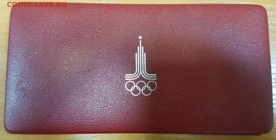 Набор монет Олимпиада-80 в коробке до 08.12.2017 в 22.00 - 4