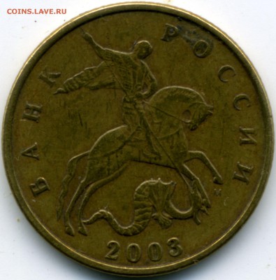 50 копеек 2003 М раскол реверса. Оценка - img046