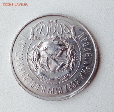 50 копеек 1921 г., UNC, до 12.12.17 в 22-00 - IMG_1176.JPG