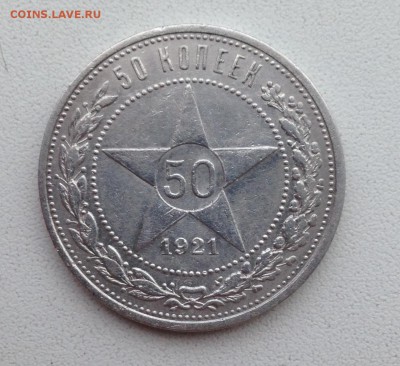50 копеек 1921 г., UNC, до 12.12.17 в 22-00 - IMG_1174.JPG