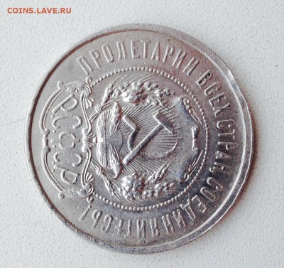 50 копеек 1921 г., UNC, до 12.12.17 в 22-00 - IMG_1177.JPG