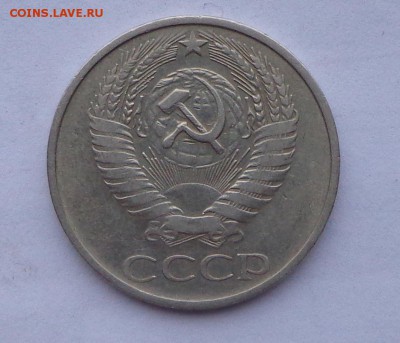 50_копеек_1979_малая звезда_12.12.  22-30 - DSC00598.JPG
